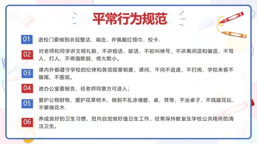 蓝色卡通文具小学生行为规范教育带内容PPT模板