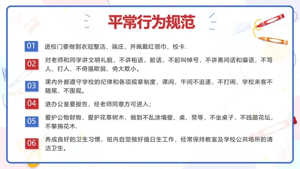 蓝色卡通文具小学生行为规范教育带内容PPT模板
