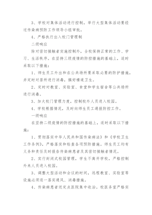 学生突发疾病应急处置方案.docx