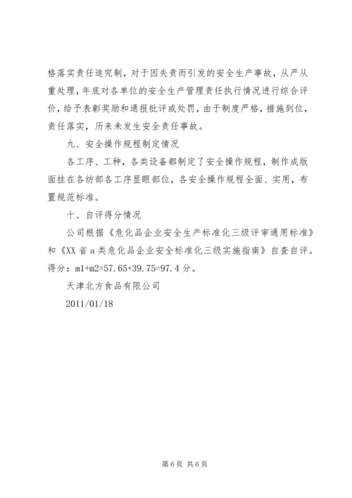 复兴中学办学标准化自评报告 (5).docx