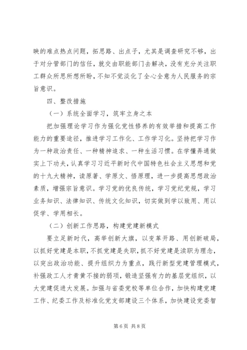 十八个问题找差距检视材料.docx