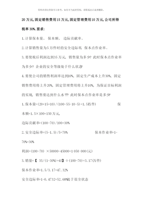 会计成本管理.docx