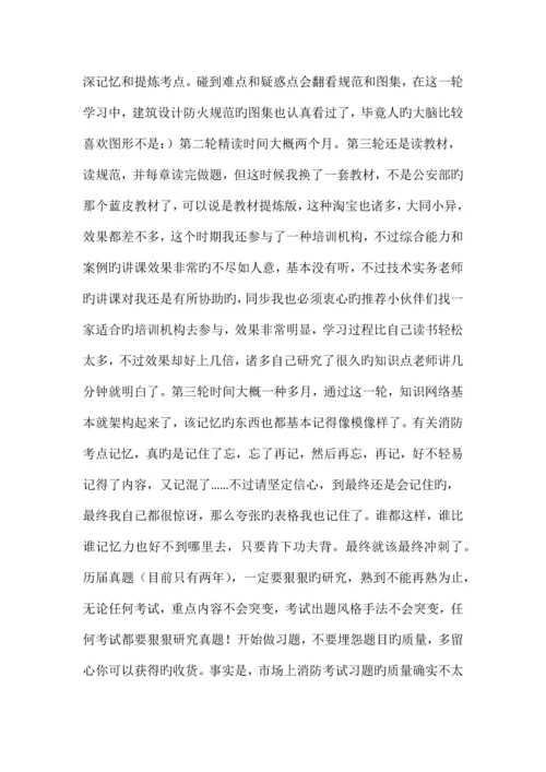2023年注册消防工程师考试学习经验.docx