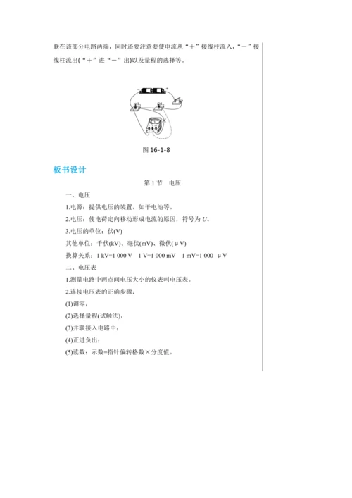 【轻松备课】人教版物理九年级上 第十六章第1节 电压 教学详案