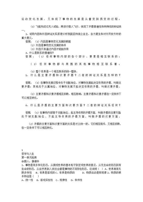 哲学总复习-练习题