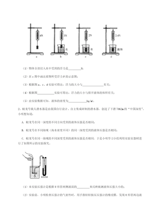 强化训练湖南湘潭市电机子弟中学物理八年级下册期末考试章节测试试卷（详解版）.docx