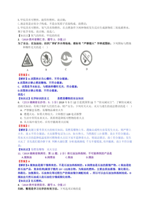 2021年中考化学试题分类汇编：.燃烧、燃料、能源.docx