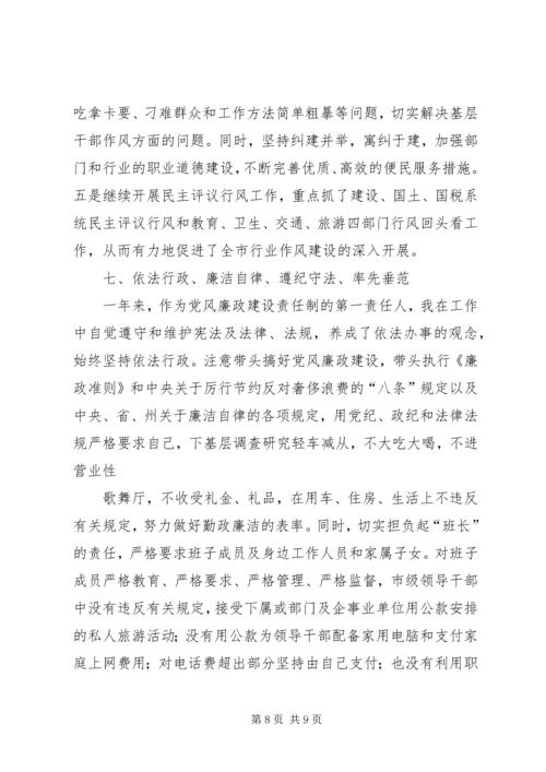 市纪委书记履行党风廉政建设责任制的情况报告.docx