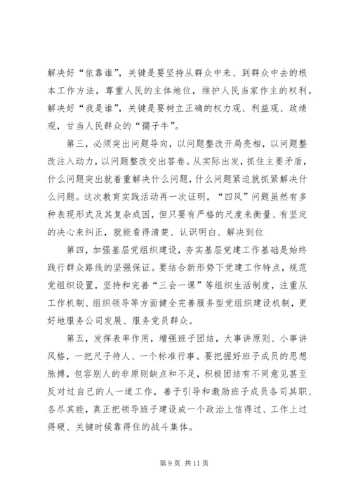 供电公司党的群众路线教育实践活动总结.docx