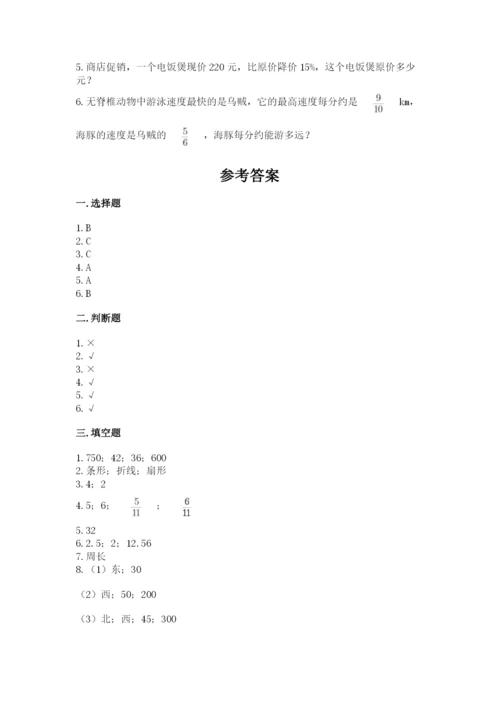 2022人教版六年级上册数学期末测试卷及参考答案【满分必刷】.docx