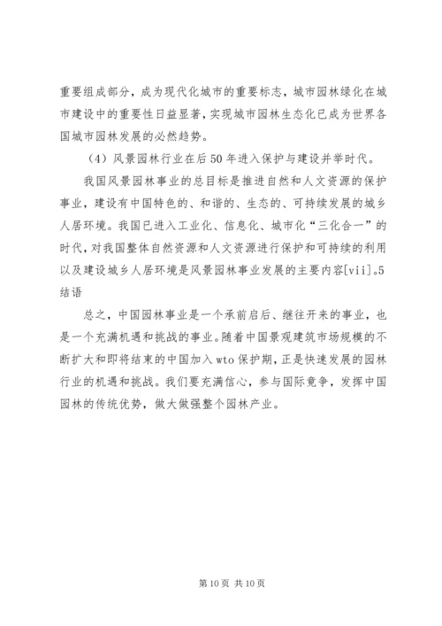 园林行业分析报告 (4).docx