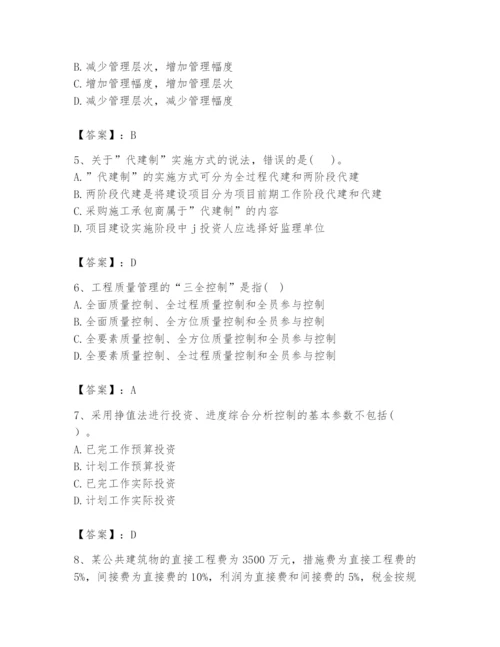 2024年咨询工程师之工程项目组织与管理题库精品（各地真题）.docx