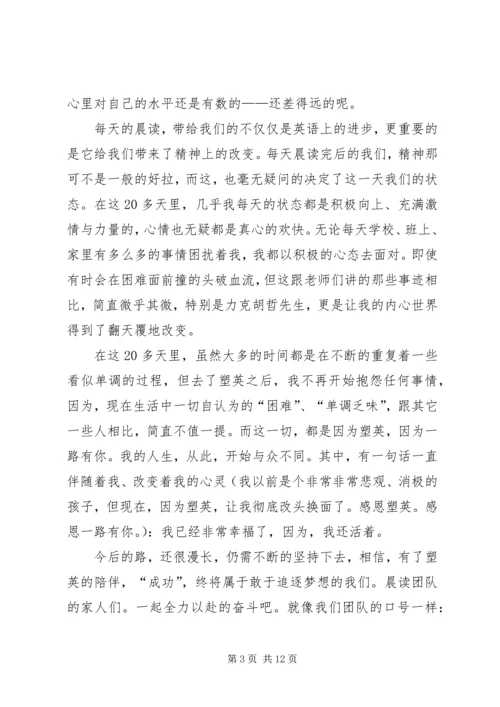 塑英教育培训心得体会(精选多篇).docx