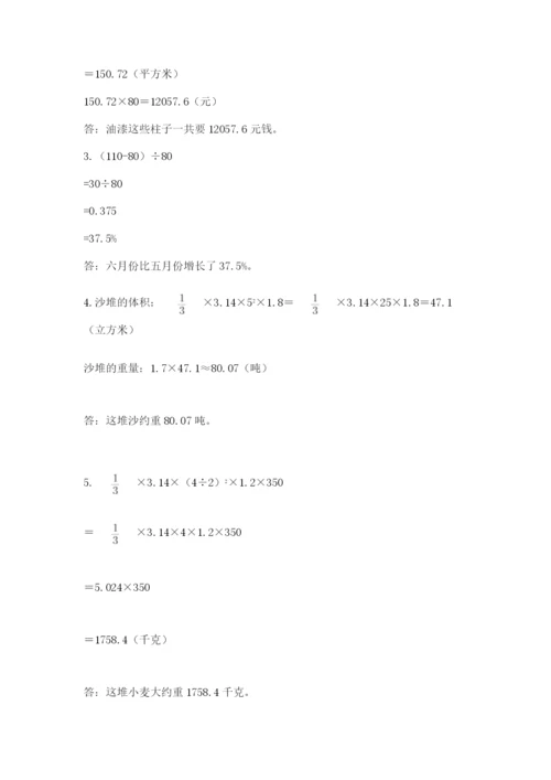 苏教版六年级下册数学期中测试卷带答案（综合题）.docx