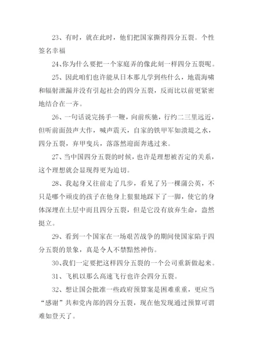 四分五裂造句.docx