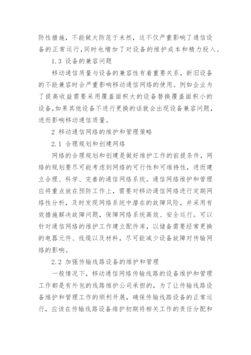 通信工程的毕业论文例文.docx