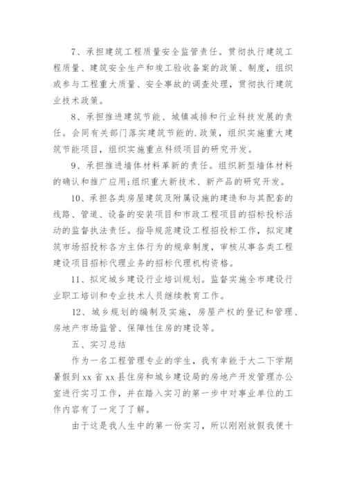 工程管理毕业实习报告_2.docx