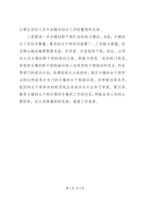 乡镇妇联工作调研报告.docx