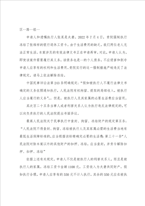 执行异议申请书样板9篇