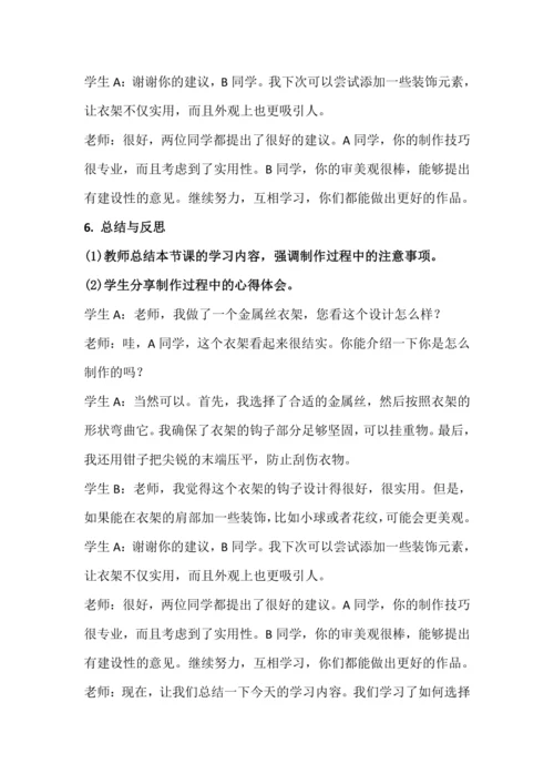 北师大版六年级上册劳动《5.制作金属丝衣架》教学设计