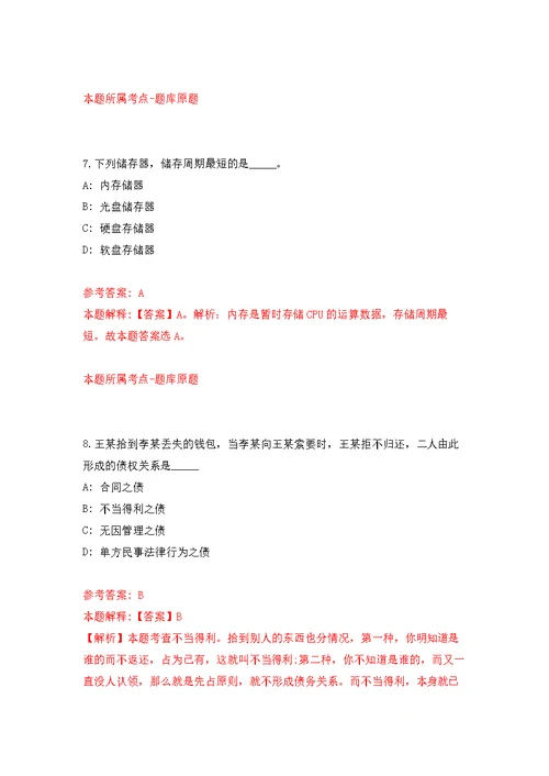 浙江丽水市人民政府办公室招考聘用见习生2人强化模拟卷(第1次练习）