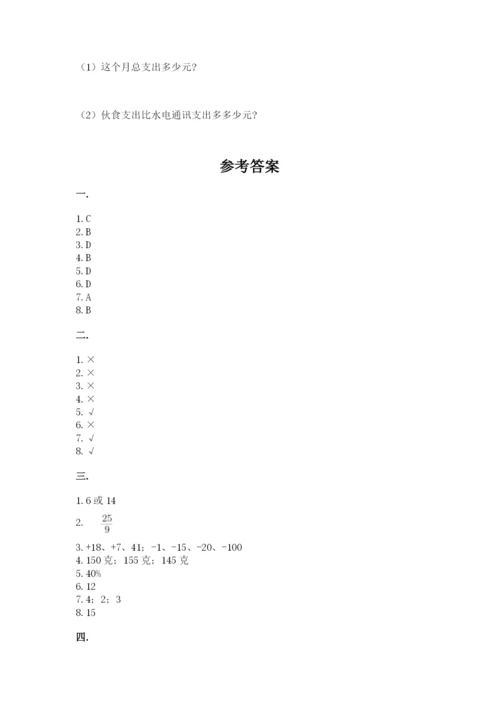 苏教版数学六年级下册试题期末模拟检测卷带答案（突破训练）.docx