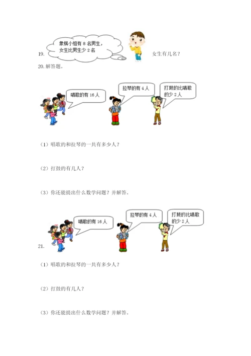 小学一年级数学应用题大全及完整答案【有一套】.docx