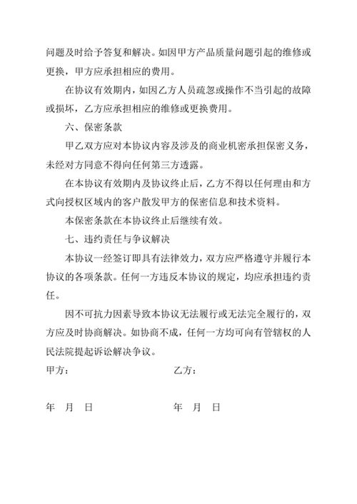 医疗器械代理经销协议