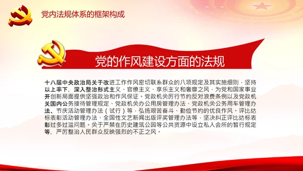 中国之治学习中国共产党党内法规体系PPT模板