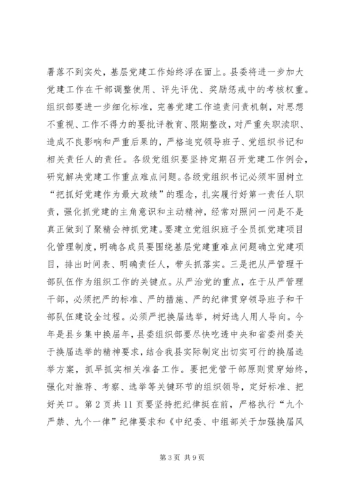 县委书记XX年县委工作会议讲话稿.docx