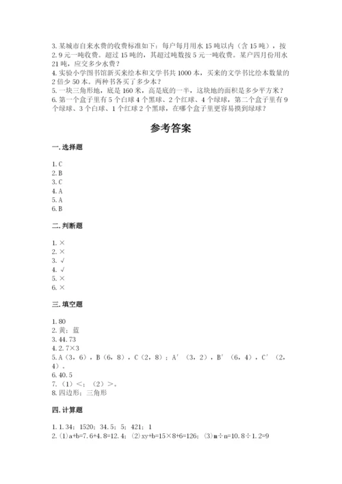 2022人教版五年级上册数学期末测试卷附完整答案【必刷】.docx