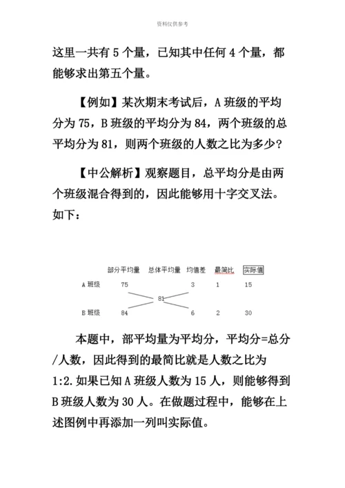 国家公务员考试行测技巧数学运算之十字交叉法.docx