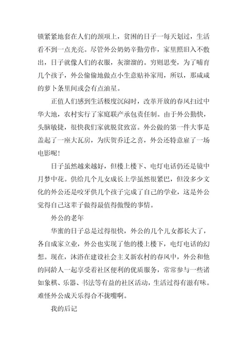 2024年人物传记800字模范作文