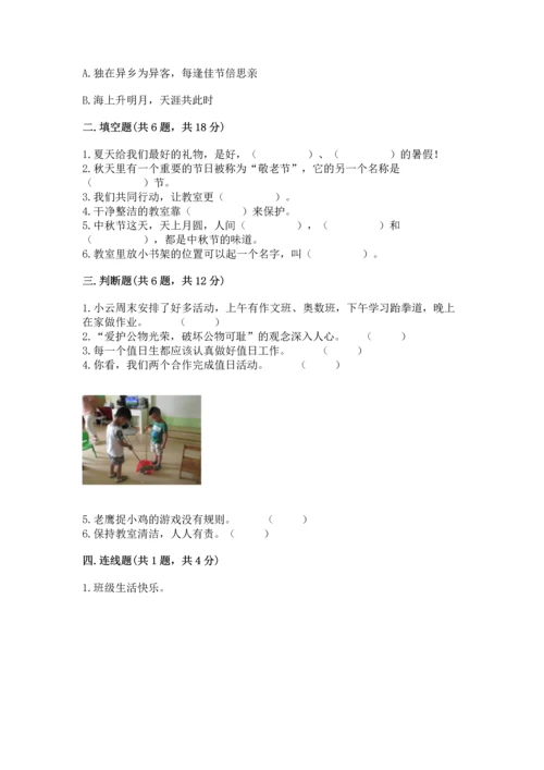 部编版小学二年级上册道德与法治期中测试卷及参考答案【精练】.docx