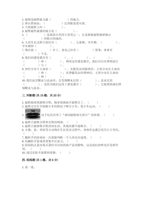 教科版二年级下册科学知识点期末测试卷精品【典优】.docx