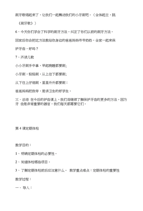 二年级健康教育课教案