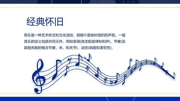 蓝色大气音乐MUSIC教学培训PPT