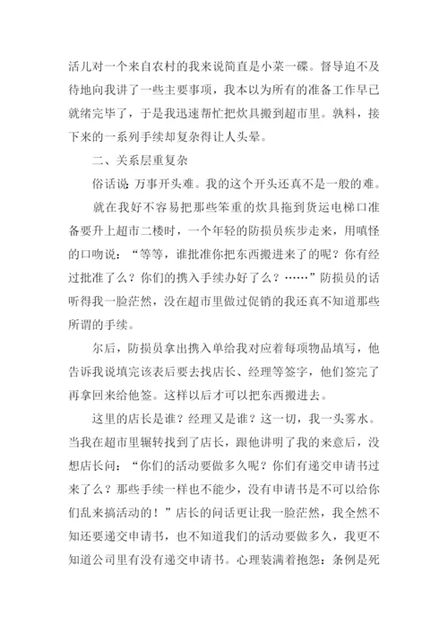 超市里女促销员的“言”.docx