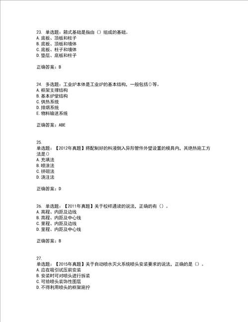 一级建造师机电工程考前难点 易错点剖析押密卷答案参考10