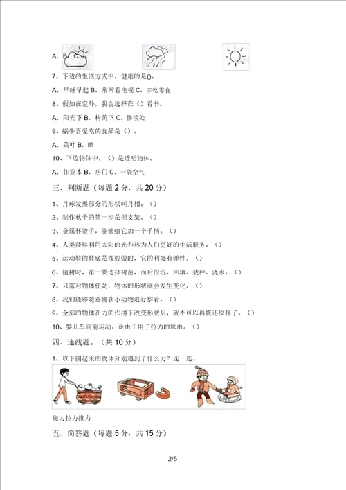 2021年教科版二年级科学上册期中测试卷通用