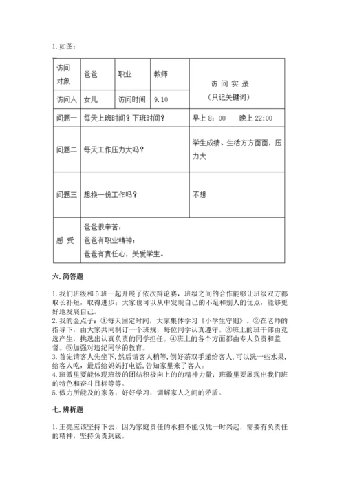 部编版四年级上册道德与法治期中测试卷（典优）word版.docx