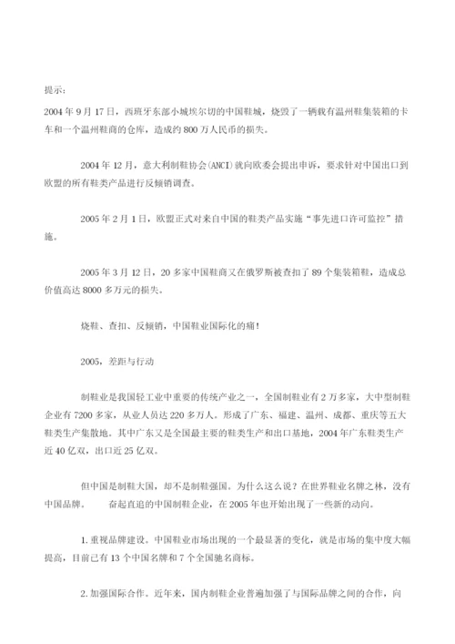 中国鞋业市场分析简报.docx