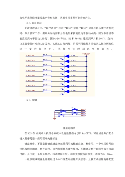 单片机优秀课程设计温度测量控制新版系统标准设计电子钟设.docx