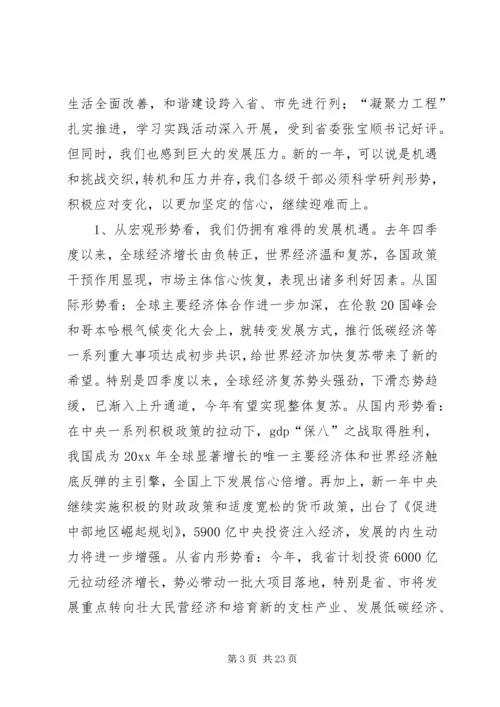 区委书记在全区经济工作暨农村工作会议上的讲话.docx