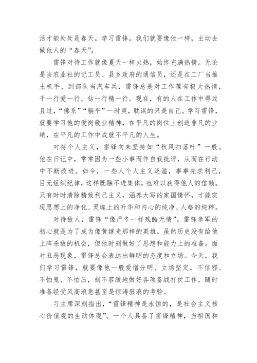 【研讨发言】雷锋精神主题发言材料汇编（10篇）.docx