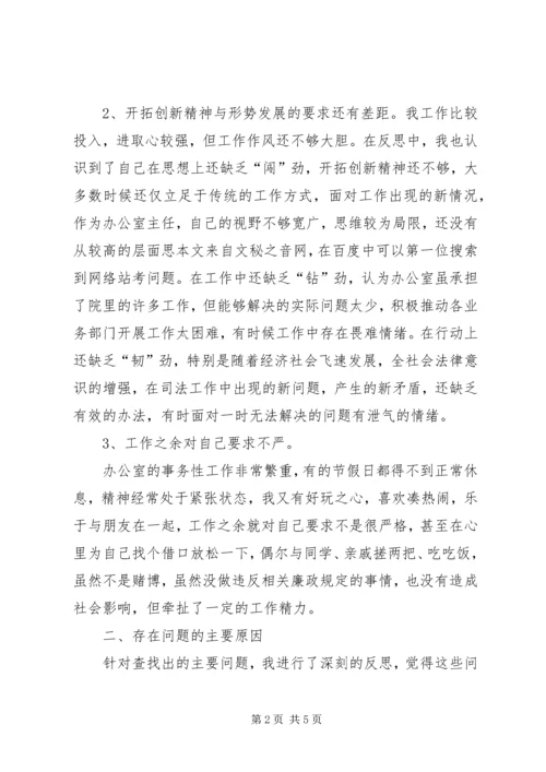 学习《廉政准则》自查报告.docx