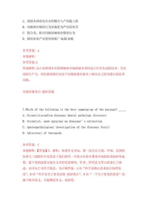 广州市番禺区人民检察院招聘10名租赁岗位合同工招聘自我检测模拟试卷含答案解析1