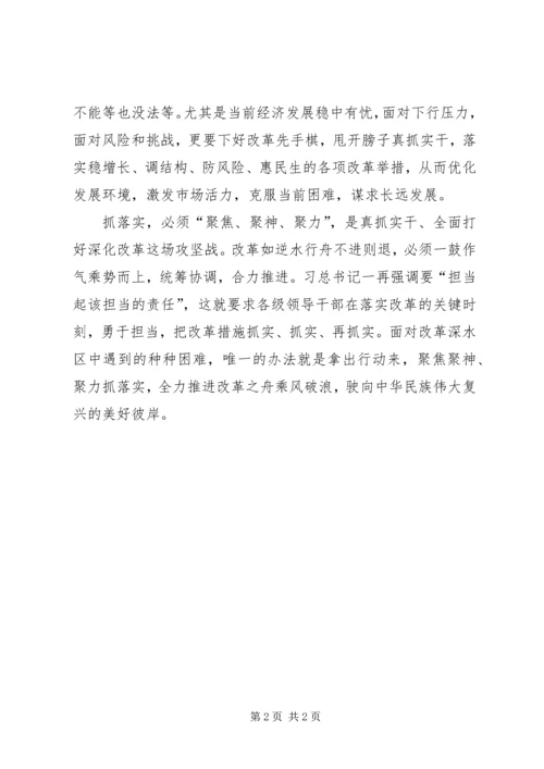 将改革进行到底(第十集)之医疗改革观后感 (3).docx