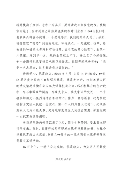 优秀志愿者支援服务先进个人事迹.docx