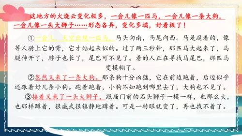 统编版语文三年级下册24《火烧云》（课件）